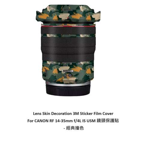 3M Sticker Film Cover For CANON RF 14-35mm f/4L IS USM 鏡頭保護貼 - 經典撞色