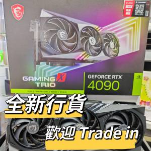 全新 MSI GeForce RTX 4090 GAMING TRIO 24G 香港行貨 有保養 全新未用過