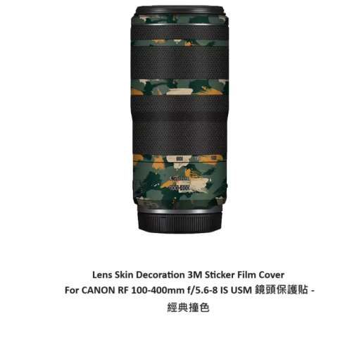 3M Sticker Film Cover For CANON RF 100-400mm f/5.6-8 IS USM - 經典撞色
