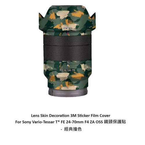 For Sony Vario-Tessar T* FE 24-70mm F4 ZA OSS 鏡頭保護貼 -  經典撞色