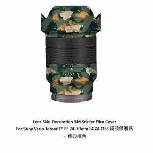 For Sony Vario-Tessar T* FE 24-70mm F4 ZA OSS 鏡頭保護貼 -  經典撞色