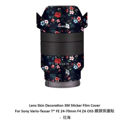 For Sony Vario-Tessar T* FE 24-70mm F4 ZA OSS 鏡頭保護貼 -  花海