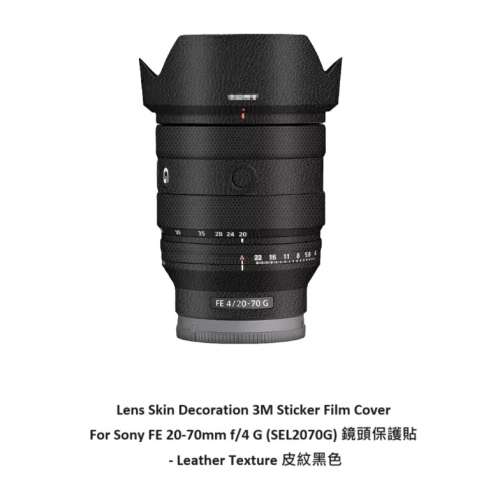 Film Cover For Sony FE 20-70mm f/4 G (SEL2070G) 鏡頭保護貼 - Leather Texture ...