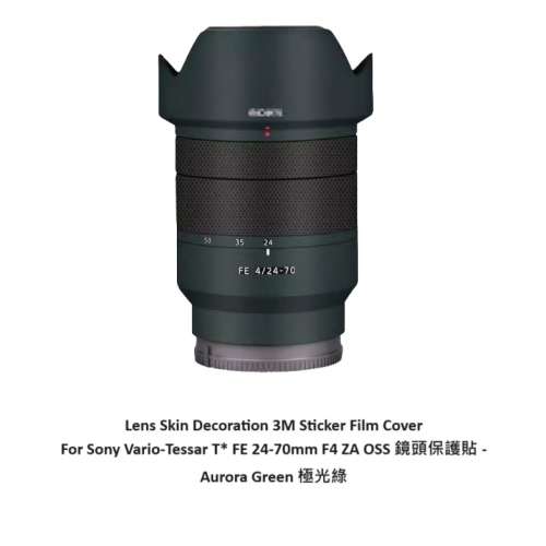 For Sony Vario-Tessar T* FE 24-70mm F4 ZA OSS 鏡頭保護貼 -  Aurora Green 極光綠