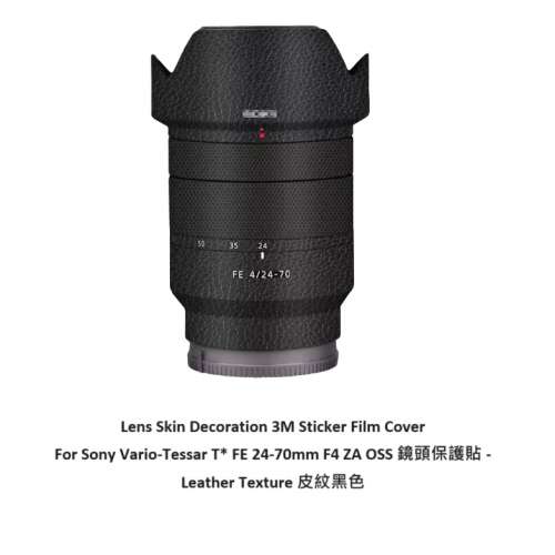 For Sony Vario-Tessar T* FE 24-70mm F4 ZA OSS 鏡頭保護貼 - Leather Texture 皮...