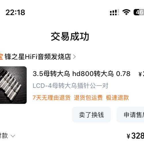 Meze Empyrean / Elite 母 轉 Focal New Utopia 公 轉接頭