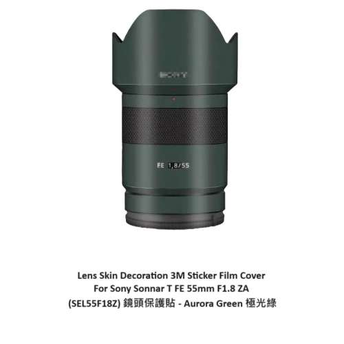 For Sony Sonnar T FE 55mm F1.8 ZA   (SEL55F18Z) 鏡頭保護貼 - Aurora Green 極光綠
