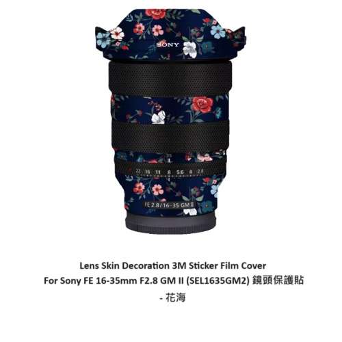 Meiran For Sony FE 16-35mm F2.8 GM II (SEL1635GM2) 鏡頭保護貼 - 花海