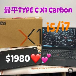 (荃灣實體店,最平type C X1 Carbon 8代) Lenovo Ultrabook ThinkPad i5-8250U/ i7/...