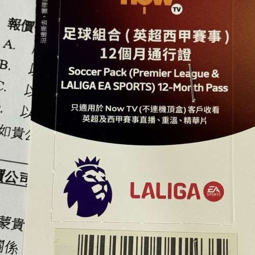 英超西甲12個月通行證 now tv 可以深水埗門市交收