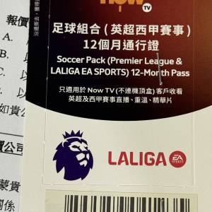 英超西甲12個月通行證 now tv 可以深水埗門市交收