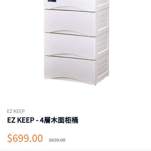 Japan Home EZ keep 4 drawer cabinet 日本城木板面膠櫃