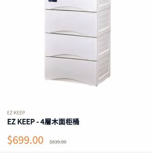 Japan Home EZ keep 4 drawer cabinet 日本城木板面膠櫃