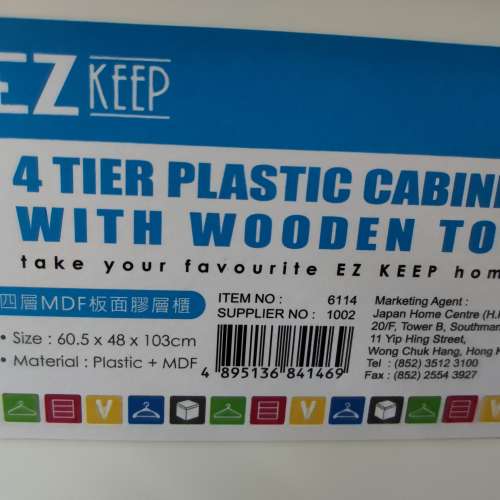 Japan Home EZ keep 4 drawer cabinet 日本城木板面膠櫃