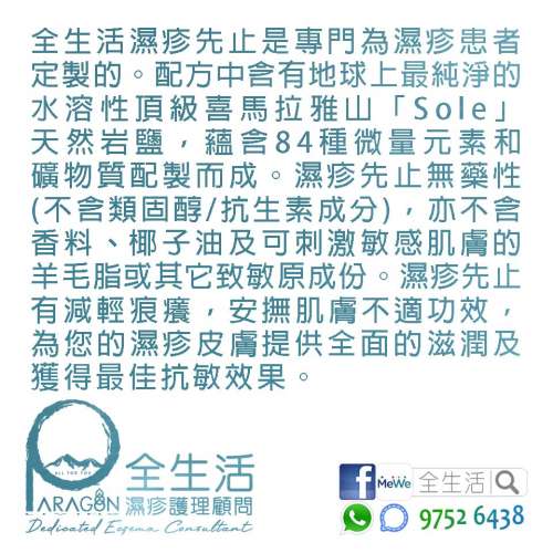 濕疹先止【超止痕】