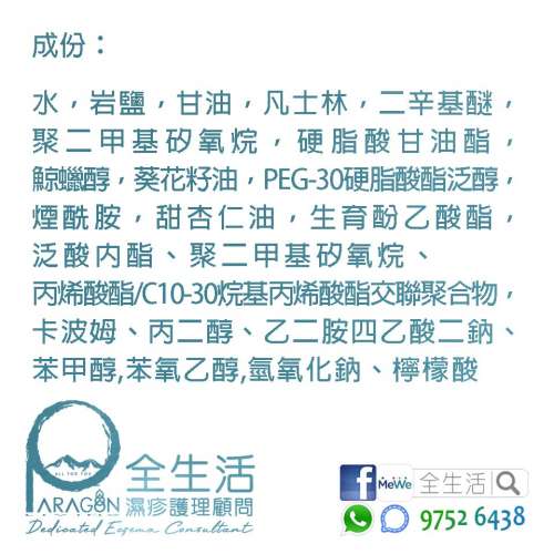 濕疹先止【超止痕】