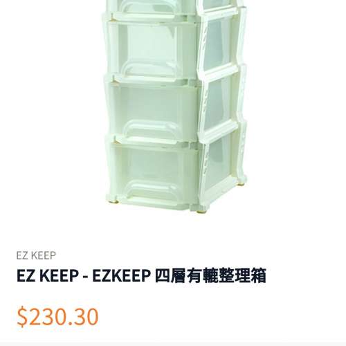 日本城4層有轆整理箱EZ Keep Japan Home