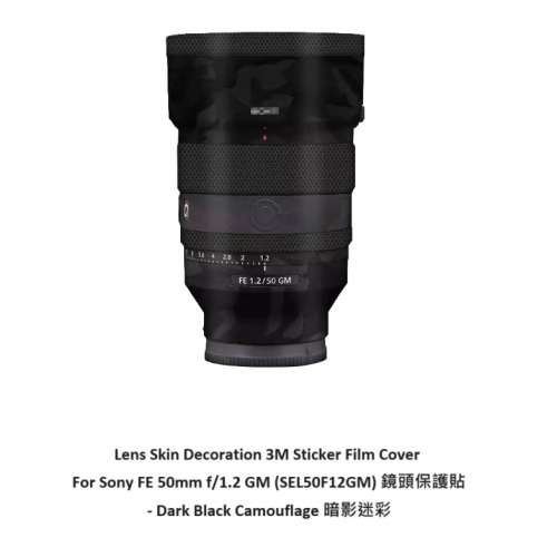 Lens Skin Decoration 3M Sticker Film Cover For Sony FE 50mm f/1.2 GM 鏡頭保護貼