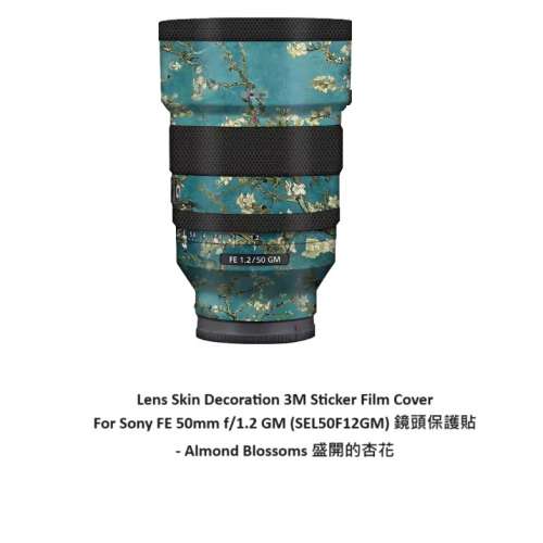 Lens Skin Decoration 3M Sticker Film Cover For Sony FE 50mm f/1.2 GM 鏡頭保護貼
