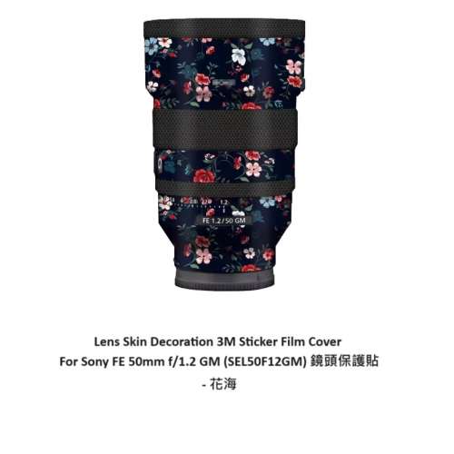 Lens Skin Decoration 3M Sticker Film Cover For Sony FE 50mm f/1.2 GM 鏡頭保護貼