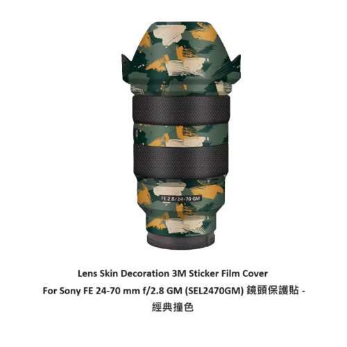 Lens Skin Decoration 3M Sticker Film Cover For Sony FE 24-70 mm f/2.8 GM 鏡頭...