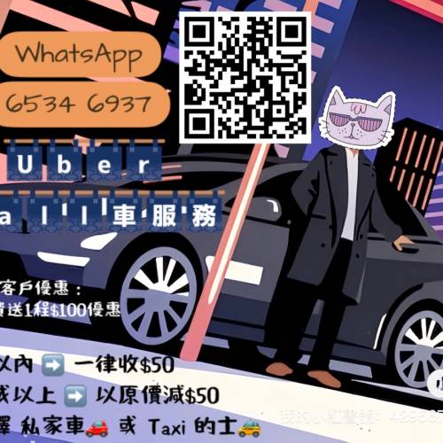香港Uber call 車服務