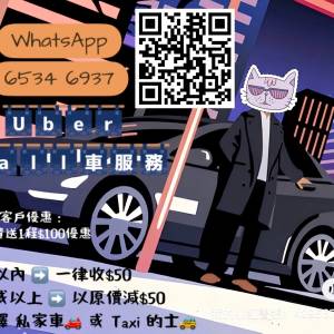 香港Uber call 車服務