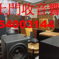 香港二中心公司電：54003144 WhatsApp54003144 高價上門回收音響 收購音響二手音響...