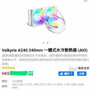 全新未開 VK女武神 A240 白色水冷 另賣主機板 Ram