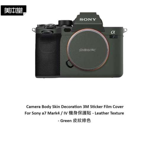 美本堂 Camera Body Skin Decoration 3M Sticker Film Cover For Sony a7 Mark4 / IV