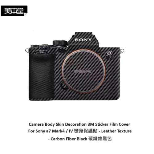 美本堂 Camera Body Skin Decoration 3M Sticker Film Cover For Sony a7 Mark4 / IV