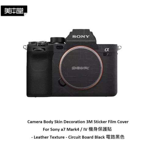 美本堂 Camera Body Skin Decoration 3M Sticker Film Cover For Sony a7 Mark4 / IV