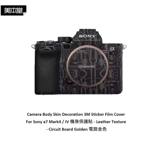 美本堂 Camera Body Skin Decoration 3M Sticker Film Cover For Sony a7 Mark4 / IV