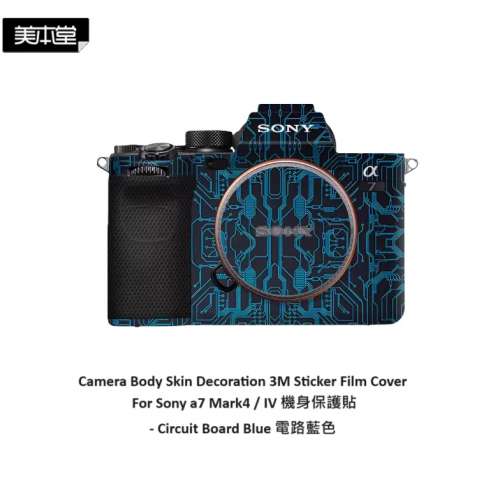 Camera Body Skin Decoration 3M Sticker Film Cover For Sony a7 Mark4 / IV 機身...