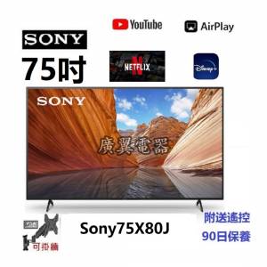 75吋 4K SMART TV Sony75X80J 電視