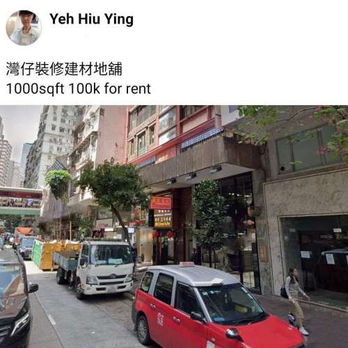 灣仔裝修建材地舖