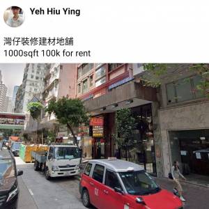 灣仔裝修建材地舖