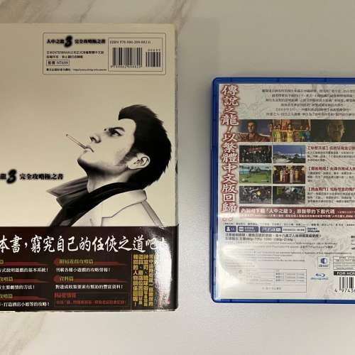 人中之龍3+中文完全攻略極之書