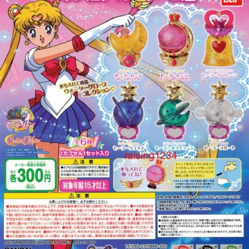絕版 #96941 美少女戰士 Sailor Moon 扭蛋 香水瓶 第二彈全六款