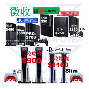 徵收 PlayStation 5 ~, 4~ , 3~ , 　好壞同價，不分版本。