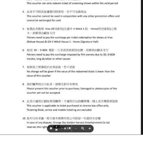 英皇戲院 電子禮券 換票證 ，嘉禾院線電子禮券 換票證