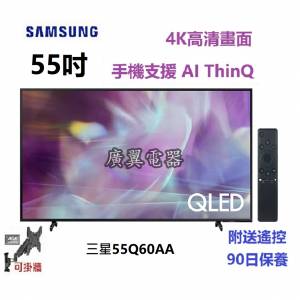 55吋 4K SMART TV 三星55Q60AA 電視