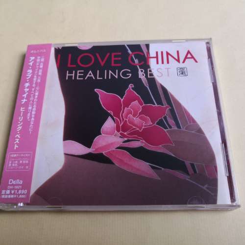 I LOVE CHINA HEALING BEST 日本版