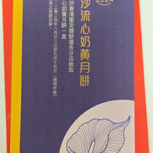 聖安娜金沙流心奶黃月餅