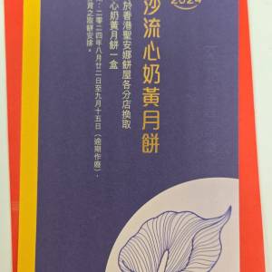 聖安娜金沙流心奶黃月餅