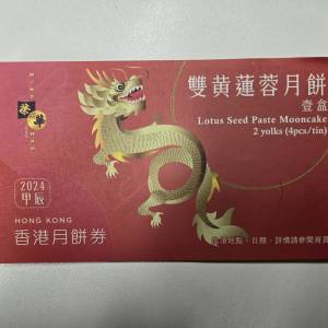 榮華雙黃蓮蓉月餅卷