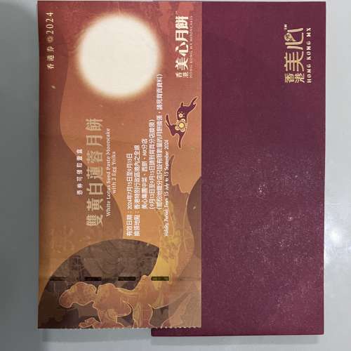 美心 雙黃白蓮蓉月餅卷 1張