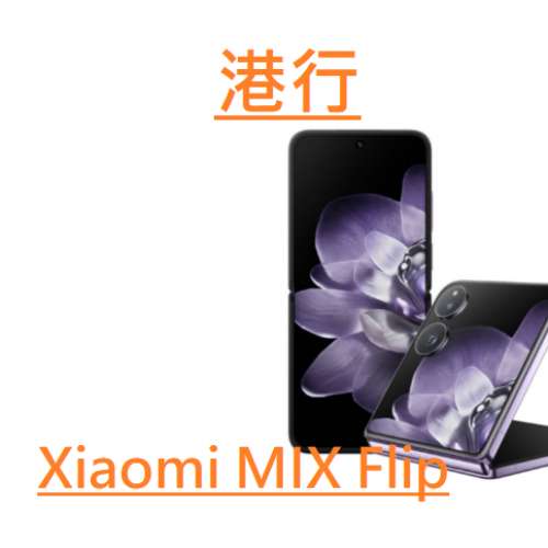 [港行現貨原封] Xiaomi MIX Flip (12GB+512GB) 黑色