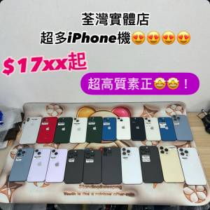 (荃灣實體店，超多高品質港行iphone機）Apple Iphone Xsm/11/13/13mini/13pro /14/...