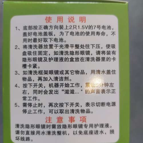 清洗眼鏡，金器，銀器，飾物神器.
